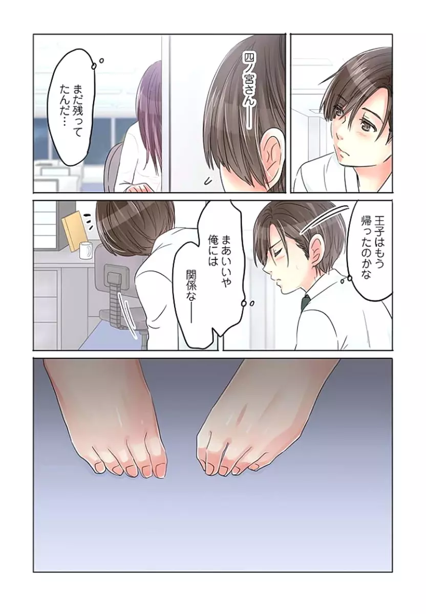 デスクの下で、愛をさけぶ ～曖昧でイビツなふたり～ 1 Page.81