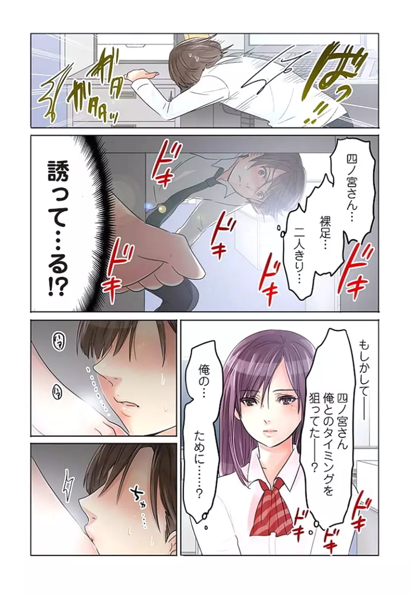 デスクの下で、愛をさけぶ ～曖昧でイビツなふたり～ 1 Page.82