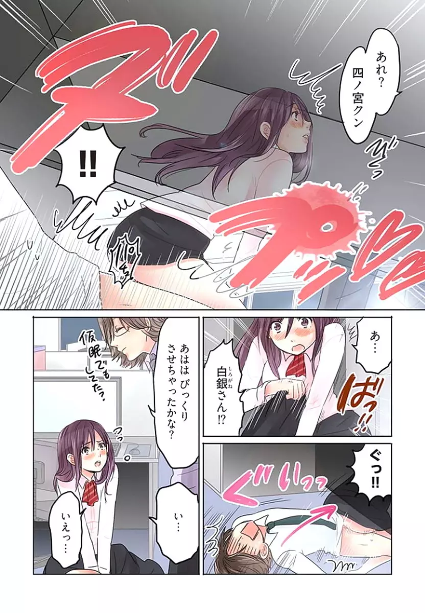 デスクの下で、愛をさけぶ ～曖昧でイビツなふたり～ 1 Page.85