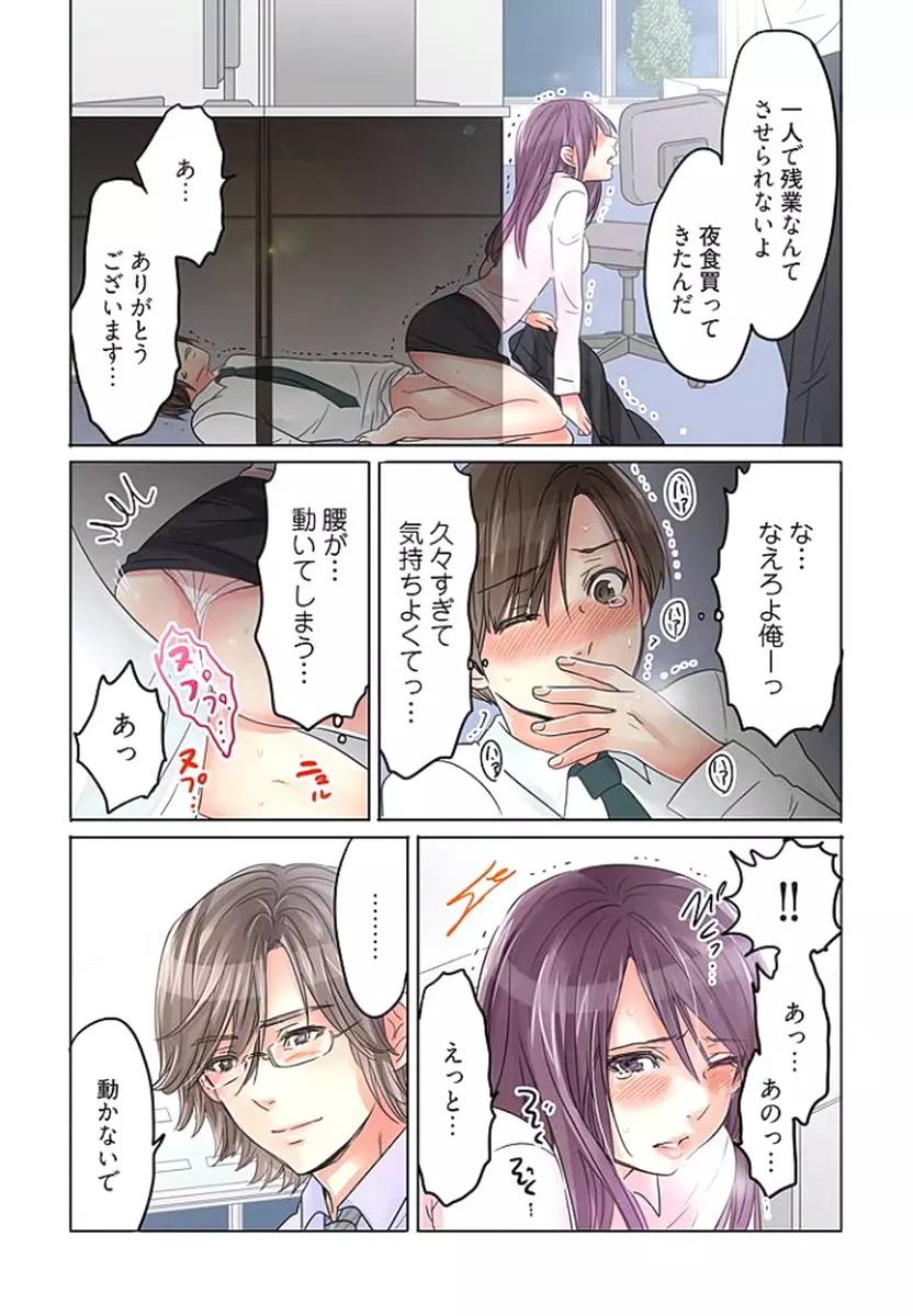 デスクの下で、愛をさけぶ ～曖昧でイビツなふたり～ 1 Page.86