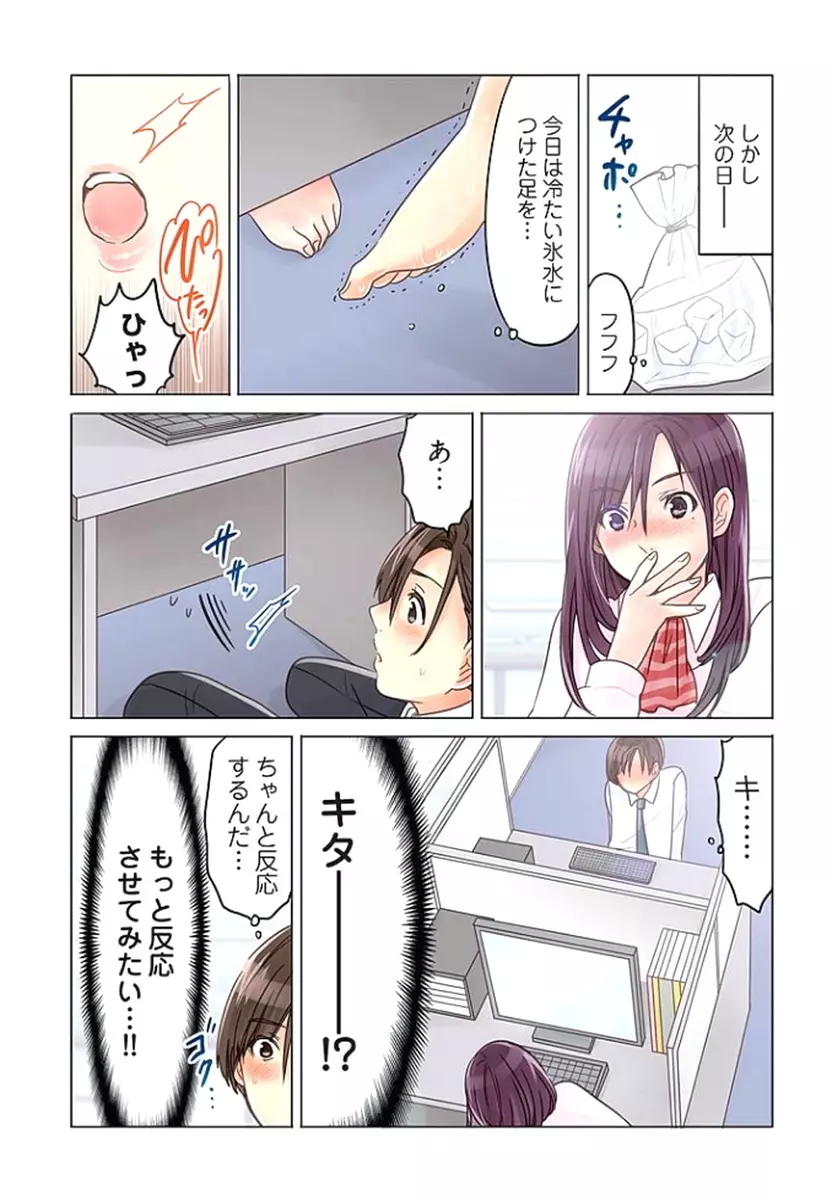 デスクの下で、愛をさけぶ ～曖昧でイビツなふたり～ 1 Page.9