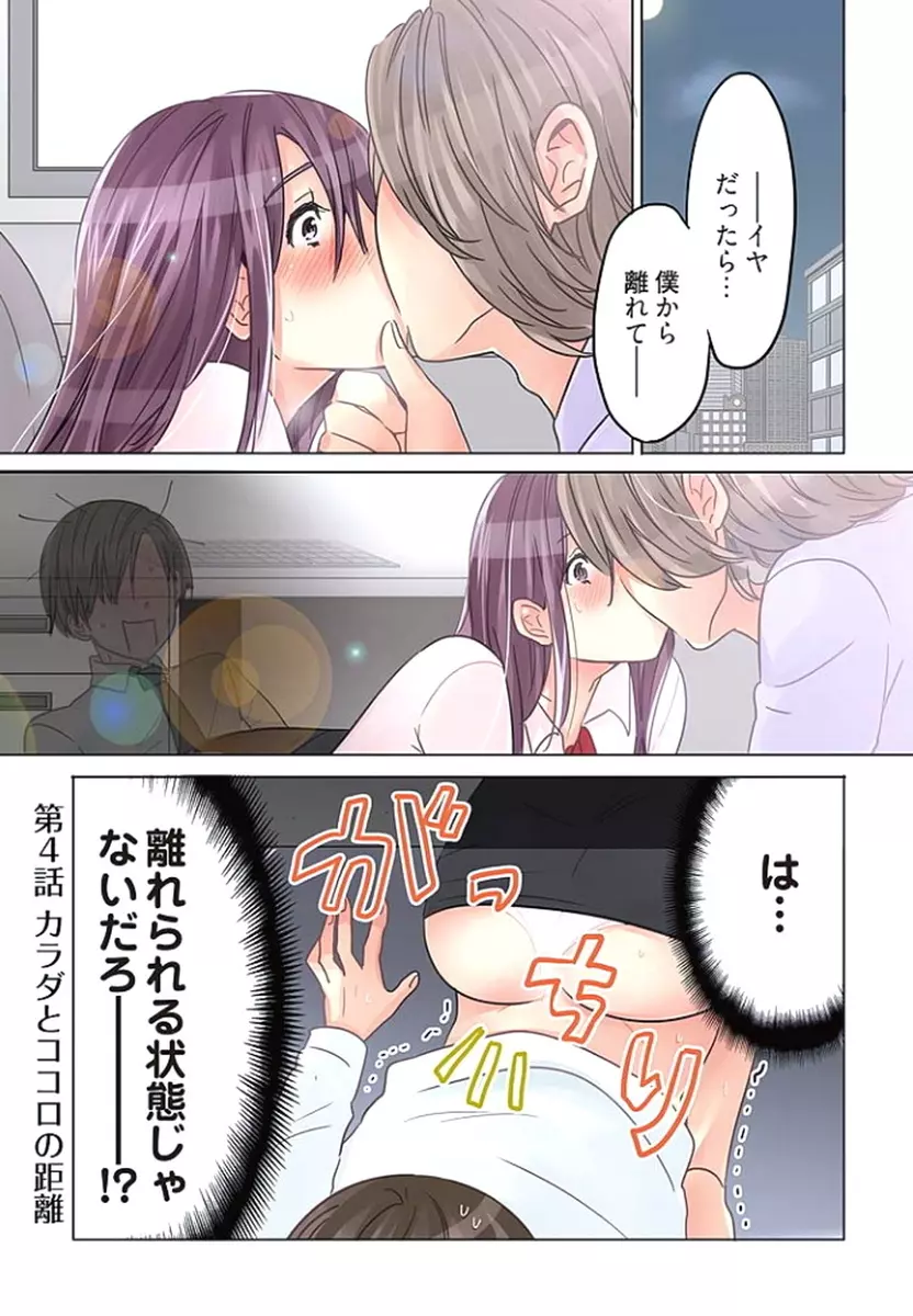 デスクの下で、愛をさけぶ ～曖昧でイビツなふたり～ 1 Page.90