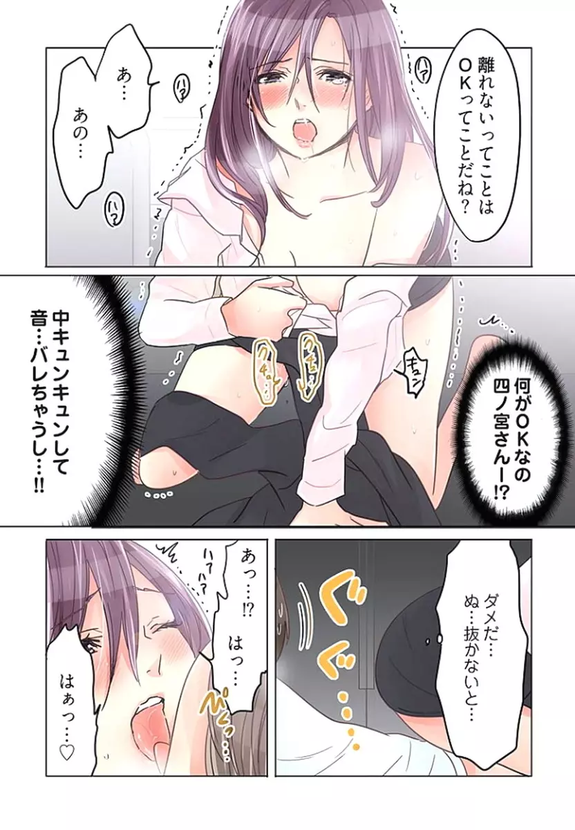 デスクの下で、愛をさけぶ ～曖昧でイビツなふたり～ 1 Page.94