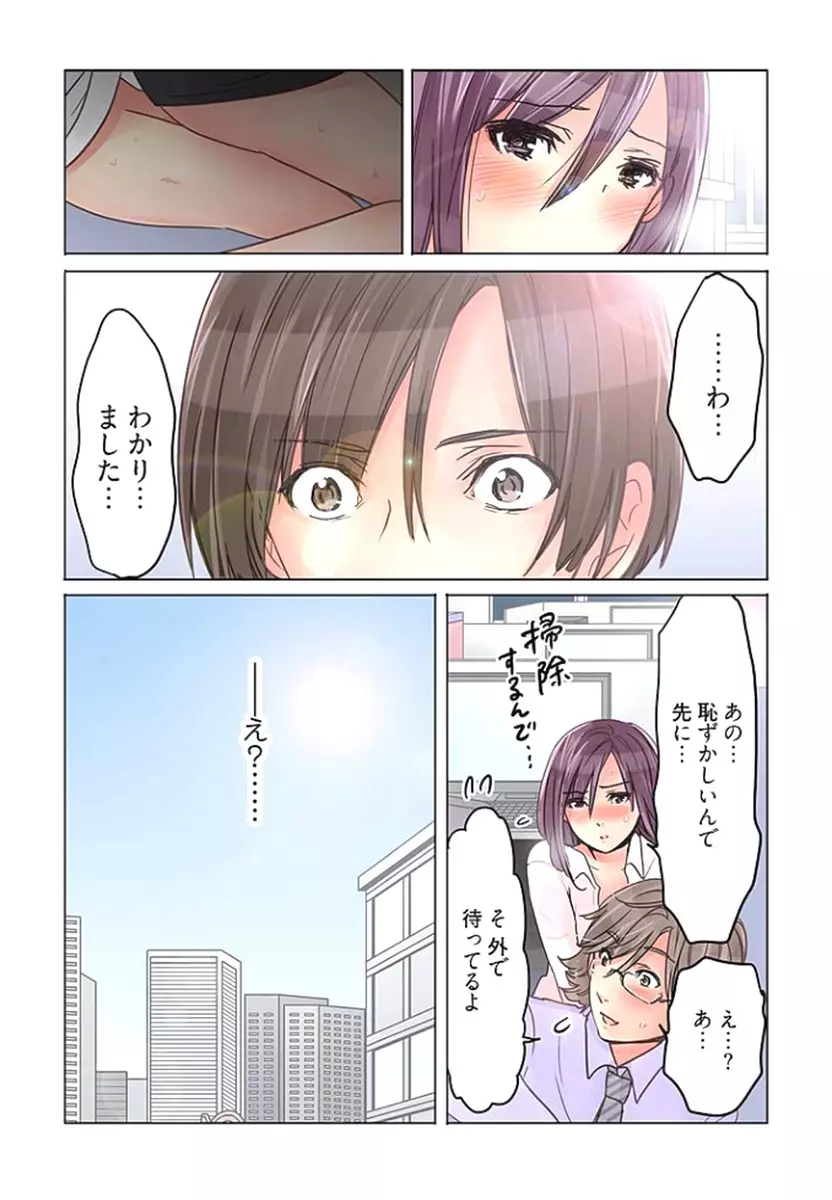 デスクの下で、愛をさけぶ ～曖昧でイビツなふたり～ 1 Page.98