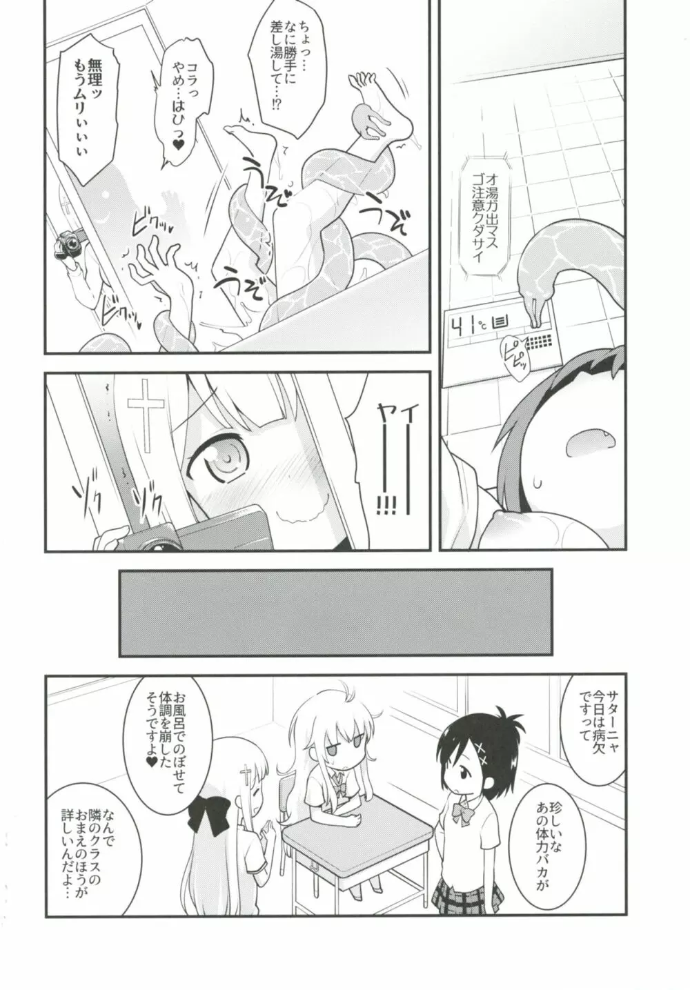 サターニャVS触手風呂 Page.19