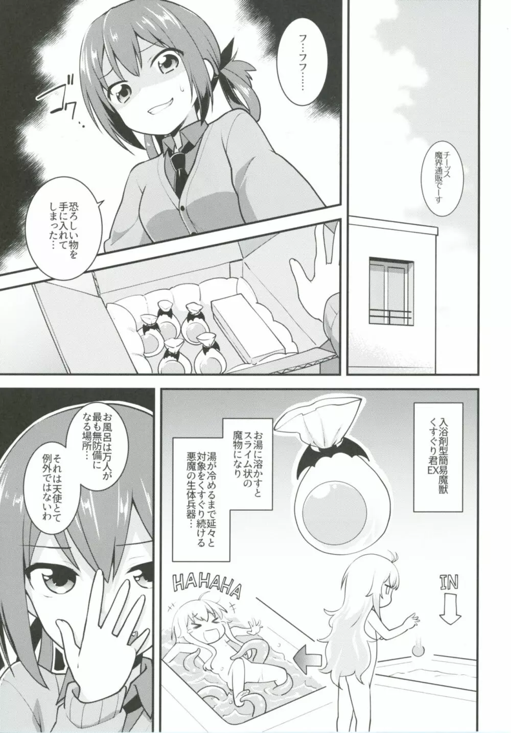 サターニャVS触手風呂 Page.4