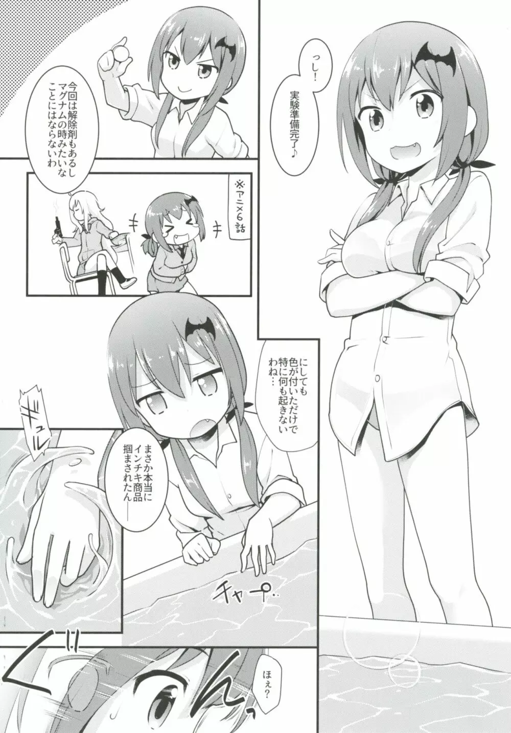 サターニャVS触手風呂 Page.6