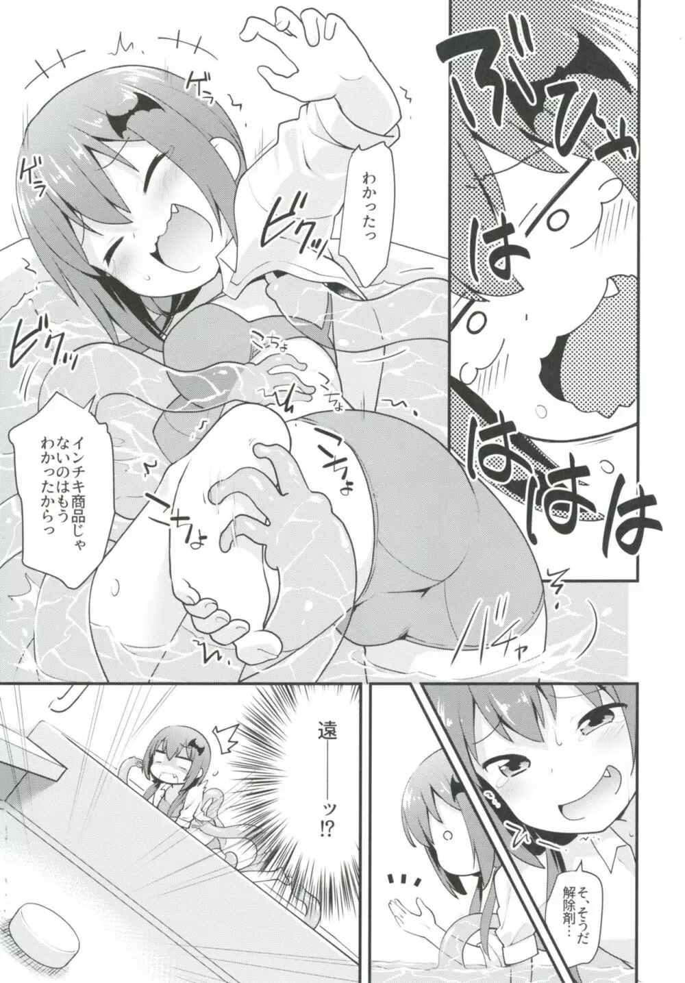 サターニャVS触手風呂 Page.8