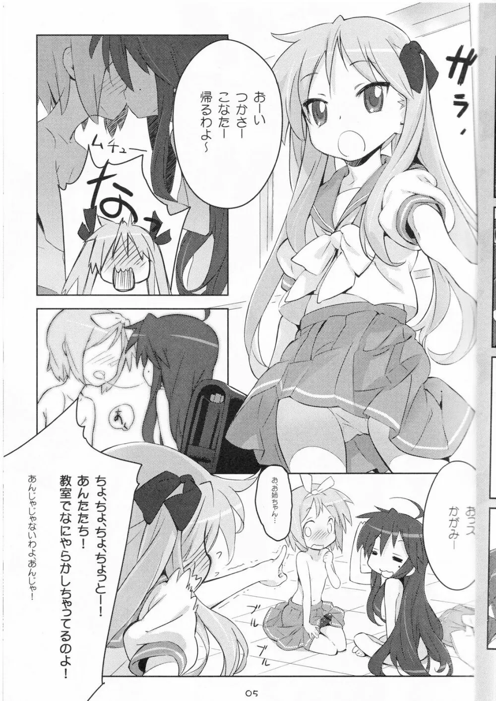 てなもんや三度壱 Page.4