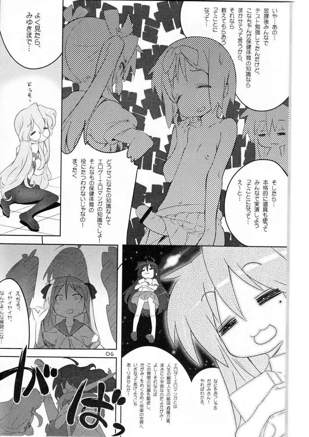 てなもんや三度壱 Page.5