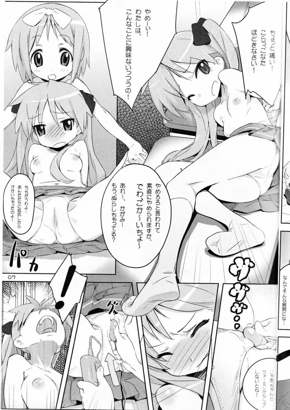 てなもんや三度壱 Page.6