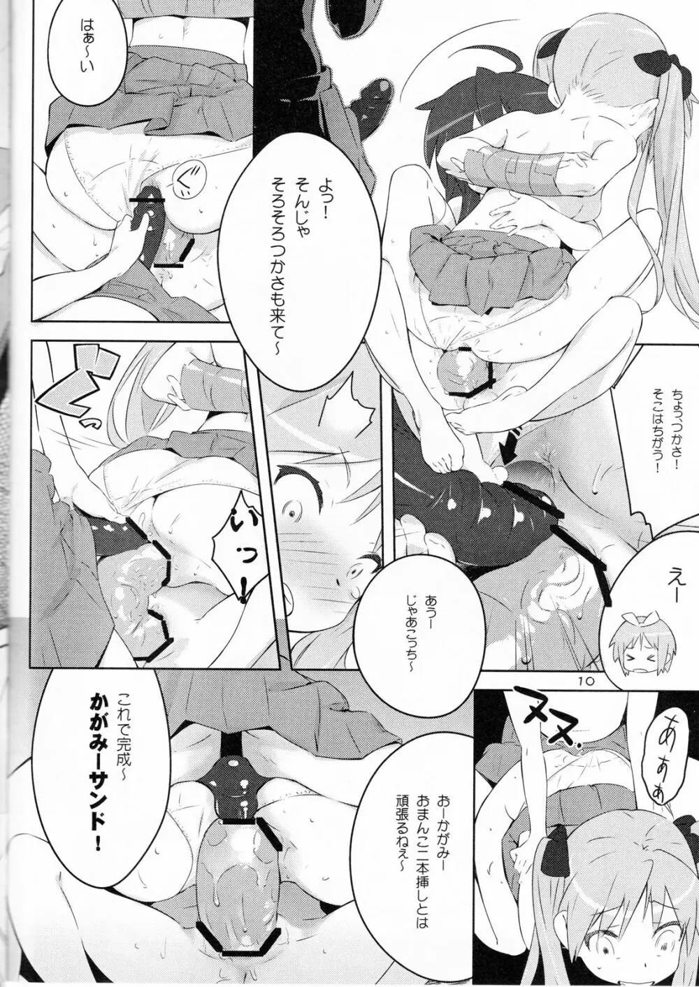 てなもんや三度壱 Page.9