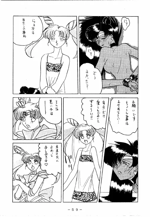 冥聖散華 Page.58