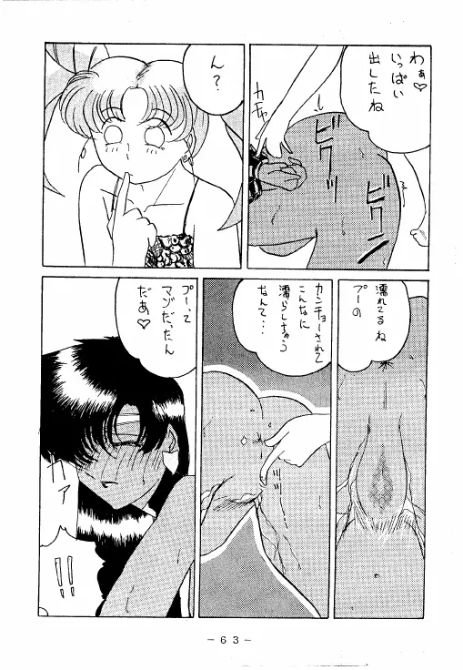 冥聖散華 Page.62