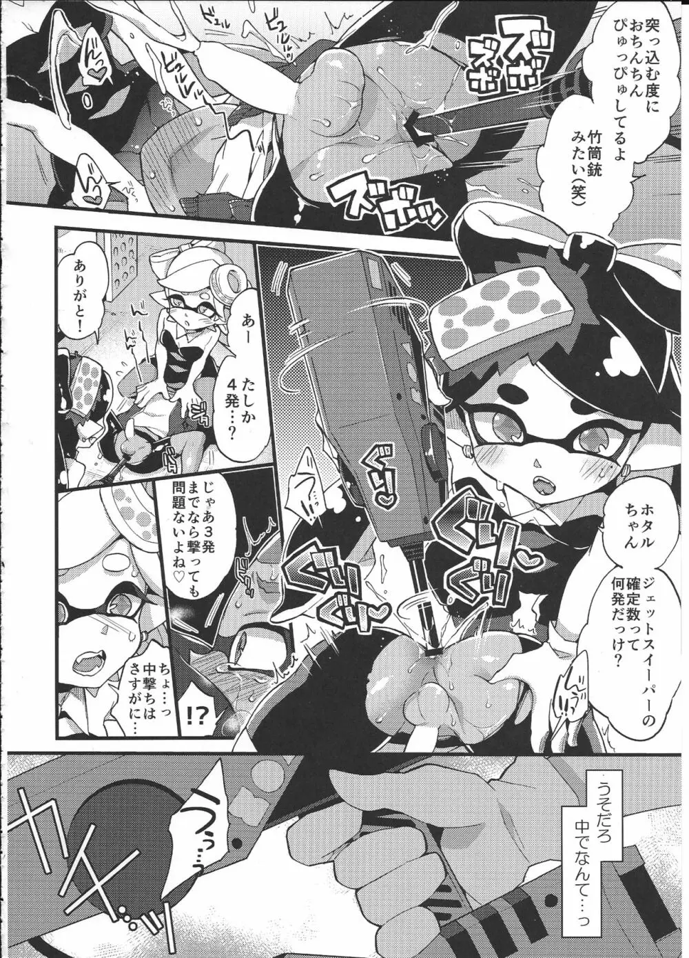 理論上3発までなら耐えられます。 Page.17