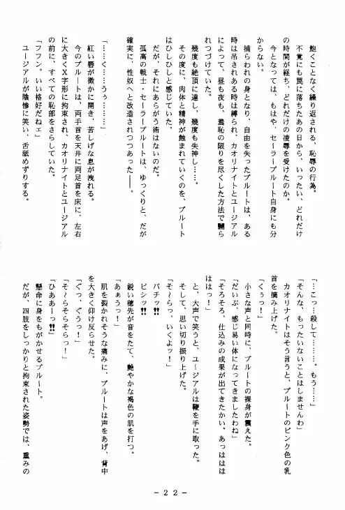 冥聖散華 2 Page.21