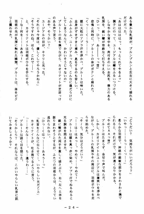 冥聖散華 2 Page.23