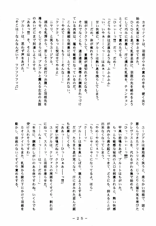 冥聖散華 2 Page.24