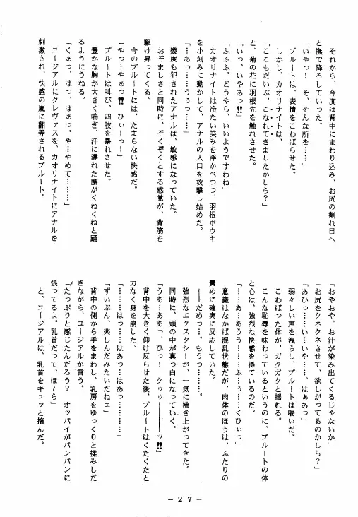 冥聖散華 2 Page.26