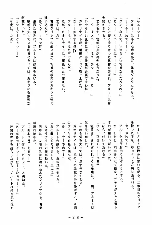 冥聖散華 2 Page.27