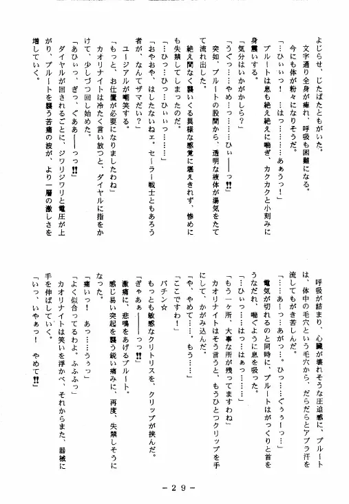 冥聖散華 2 Page.28