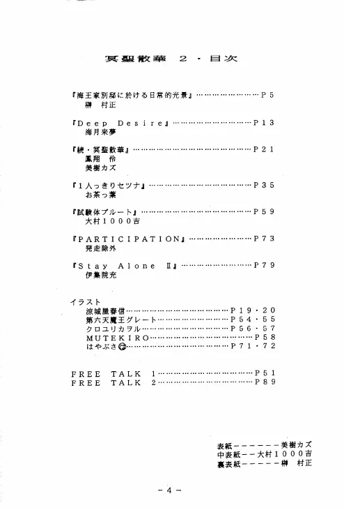 冥聖散華 2 Page.3