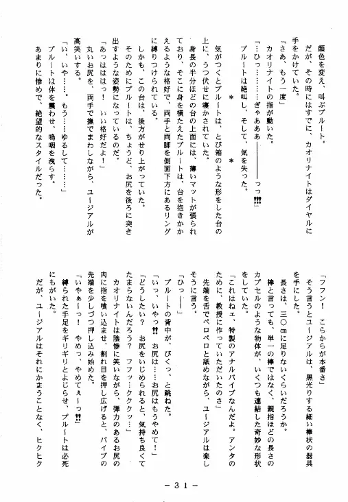 冥聖散華 2 Page.30