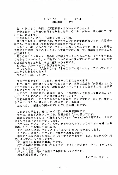 冥聖散華 2 Page.92
