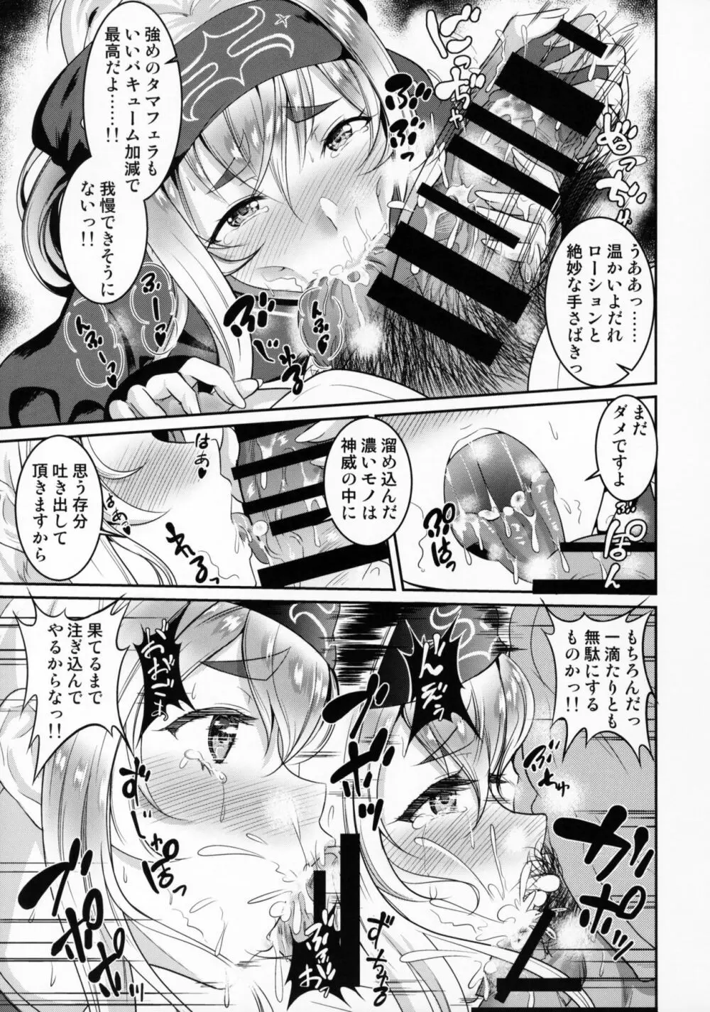 汗だく神威の濃いトコロ Page.12