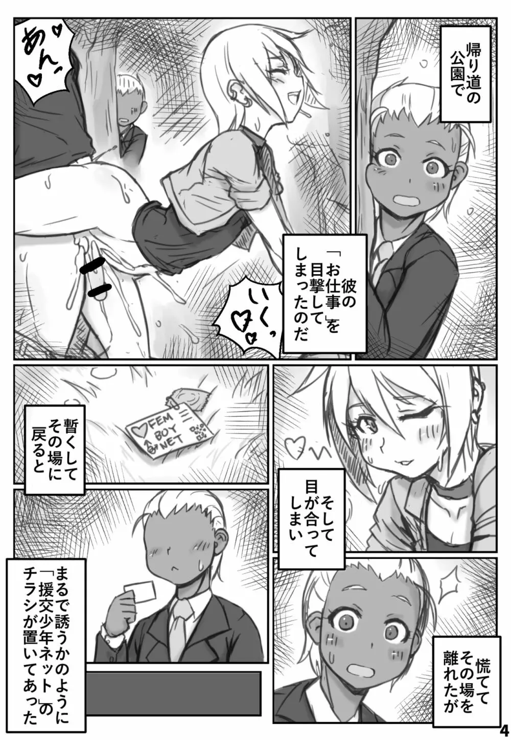 夜の顔は援交少年～お客さんもかわいい編～ Page.3