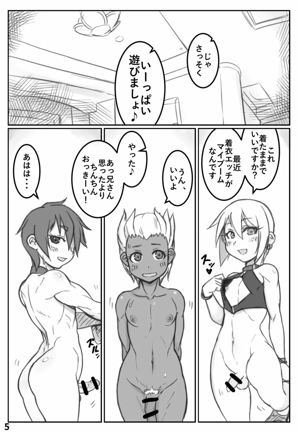 夜の顔は援交少年～お客さんもかわいい編～ Page.4