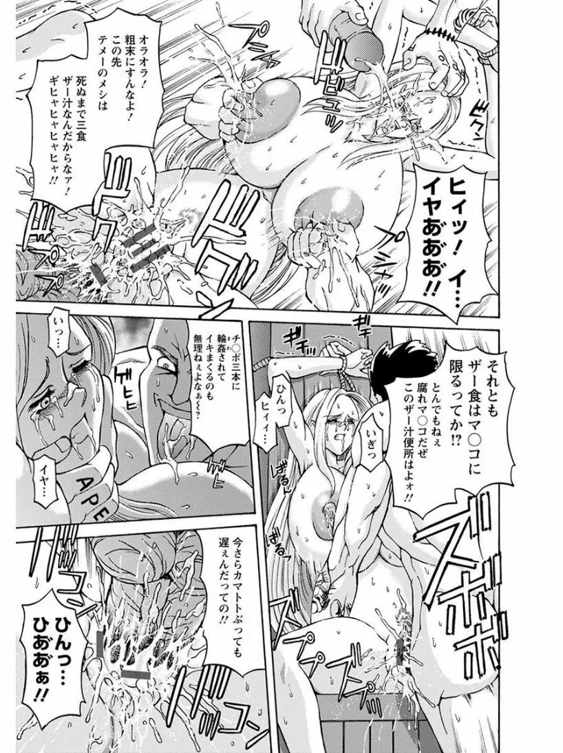 エンジェルクラブ MEGA Vol.08 Page.101