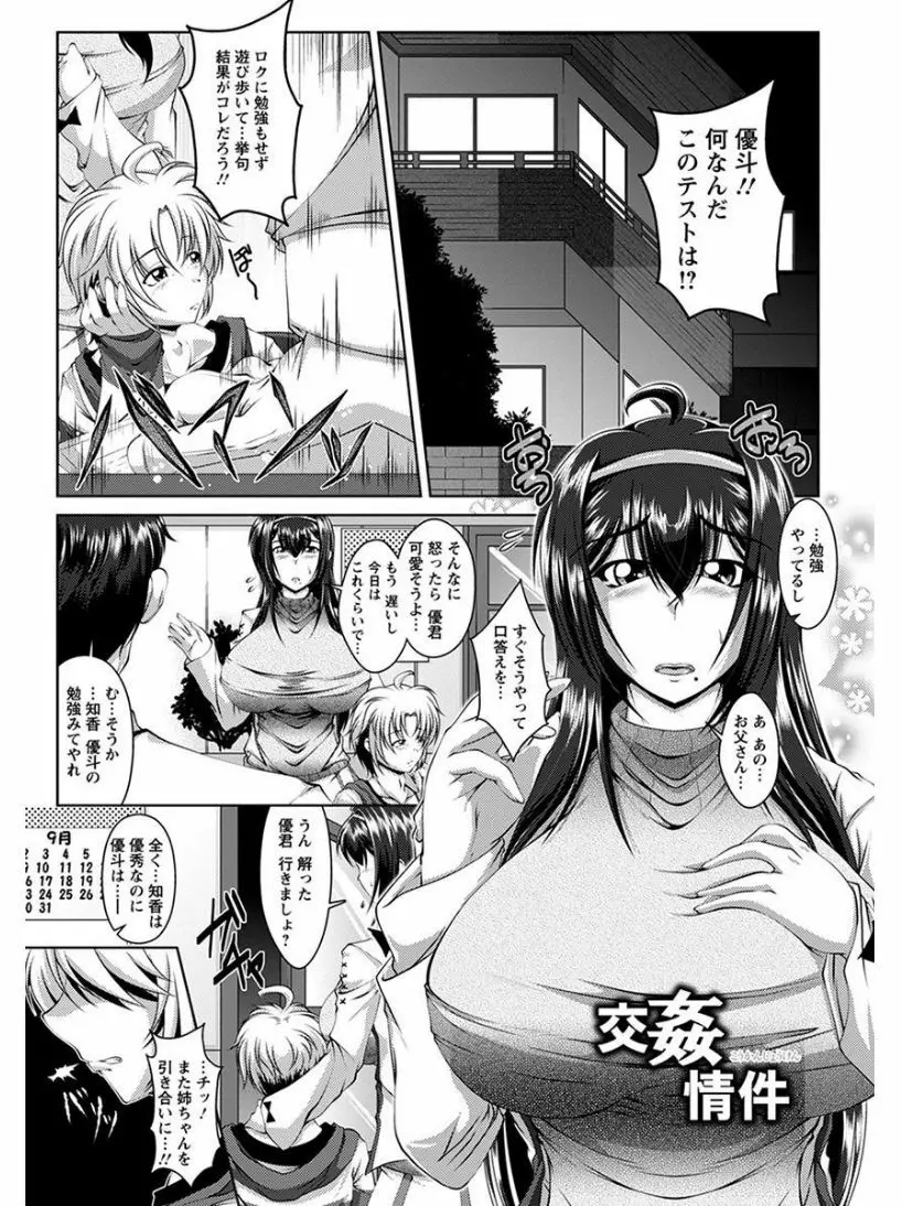 エンジェルクラブ MEGA Vol.08 Page.347