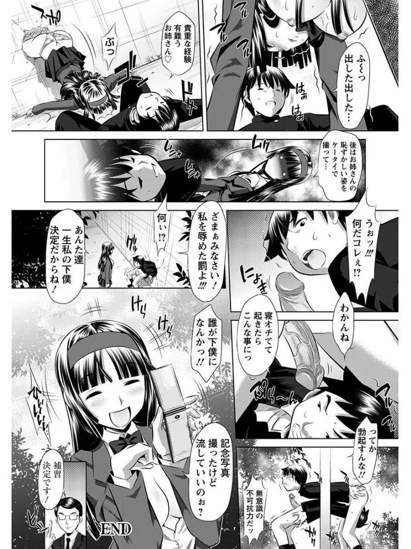 エンジェルクラブ MEGA Vol.08 Page.84