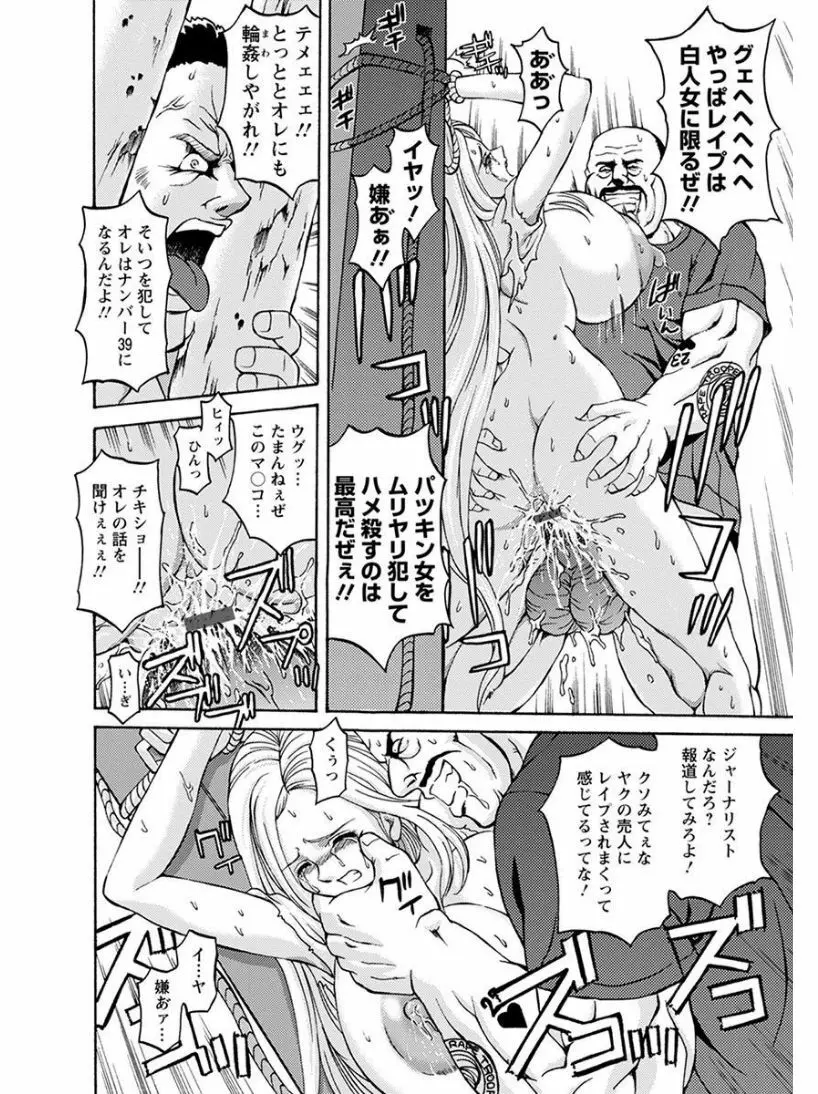 エンジェルクラブ MEGA Vol.08 Page.92