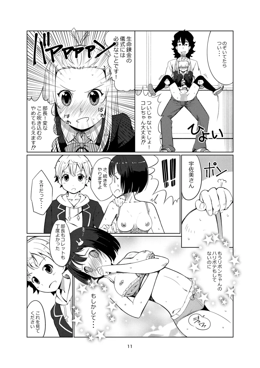 この美術部には悶々ガール Page.10