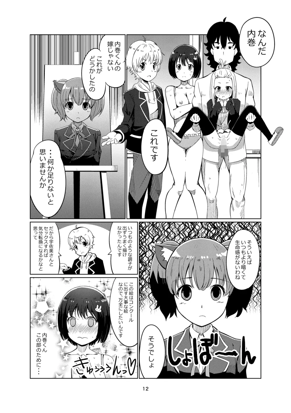 この美術部には悶々ガール Page.11