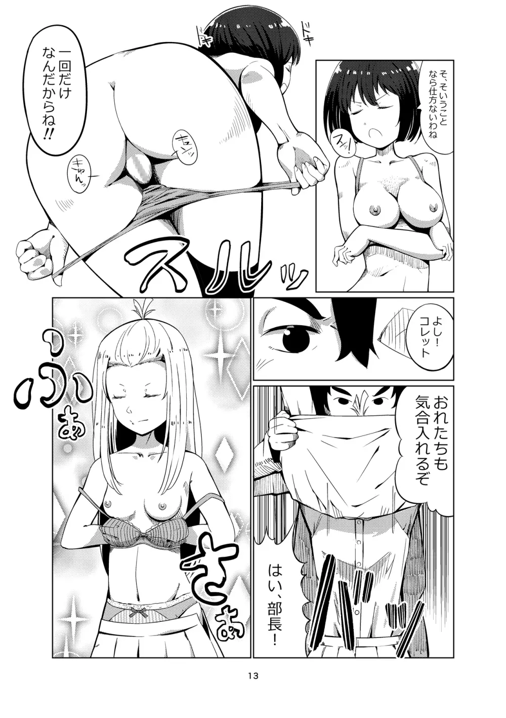 この美術部には悶々ガール Page.12