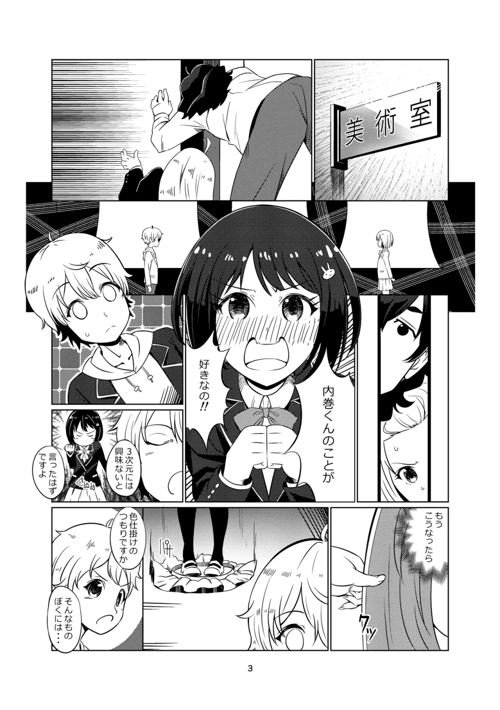 この美術部には悶々ガール Page.2