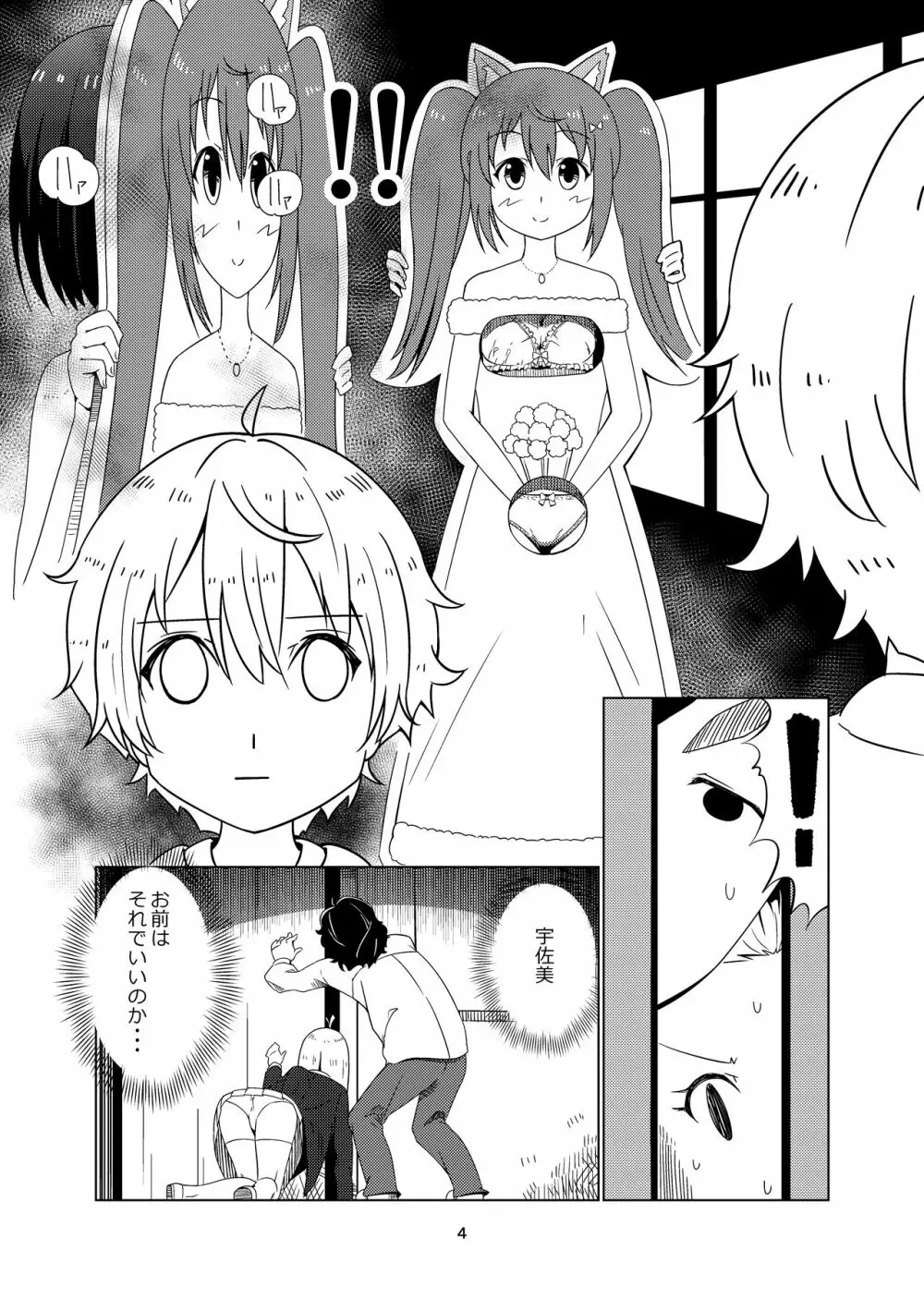 この美術部には悶々ガール Page.3