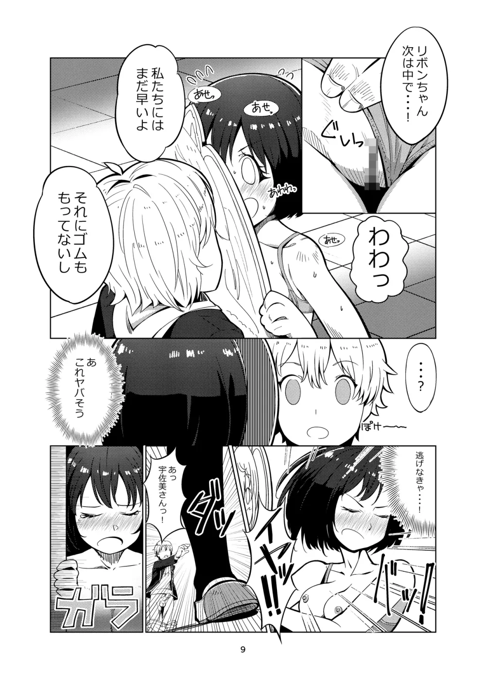 この美術部には悶々ガール Page.8