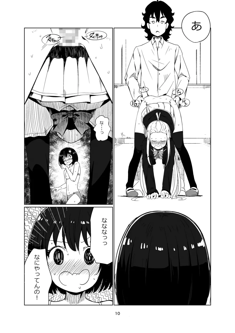 この美術部には悶々ガール Page.9