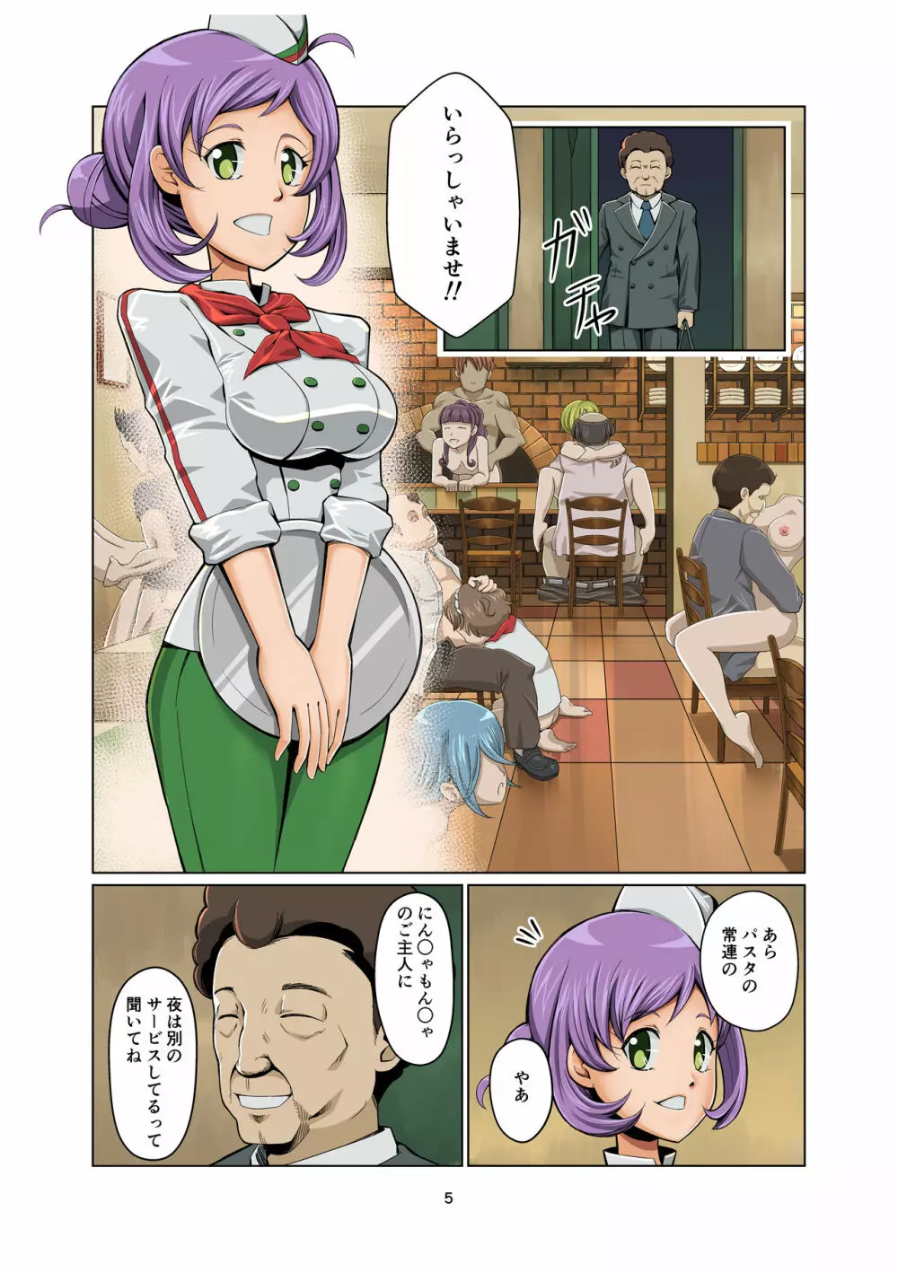 ママのバスト Page.4