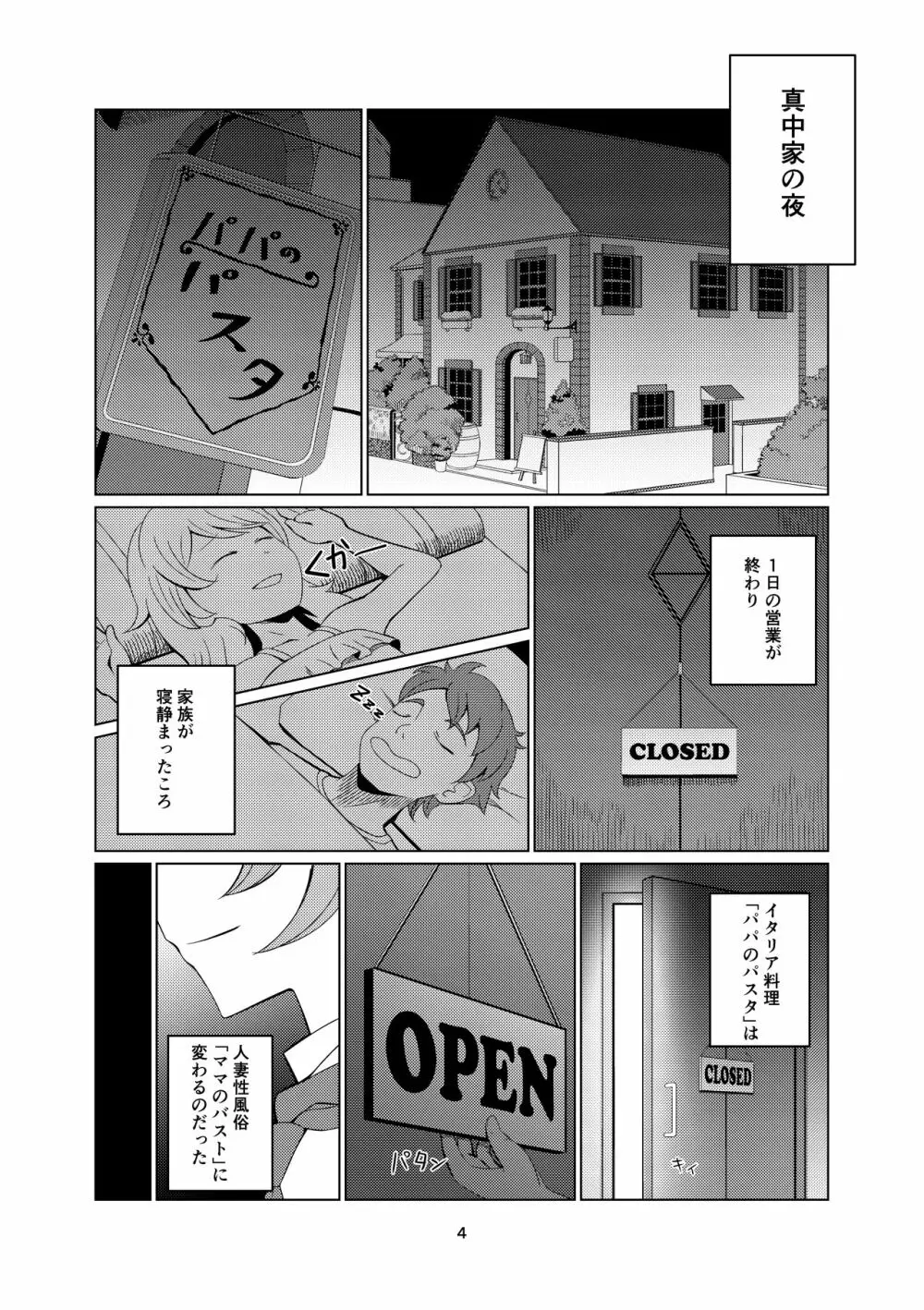 ママのバスト Page.59