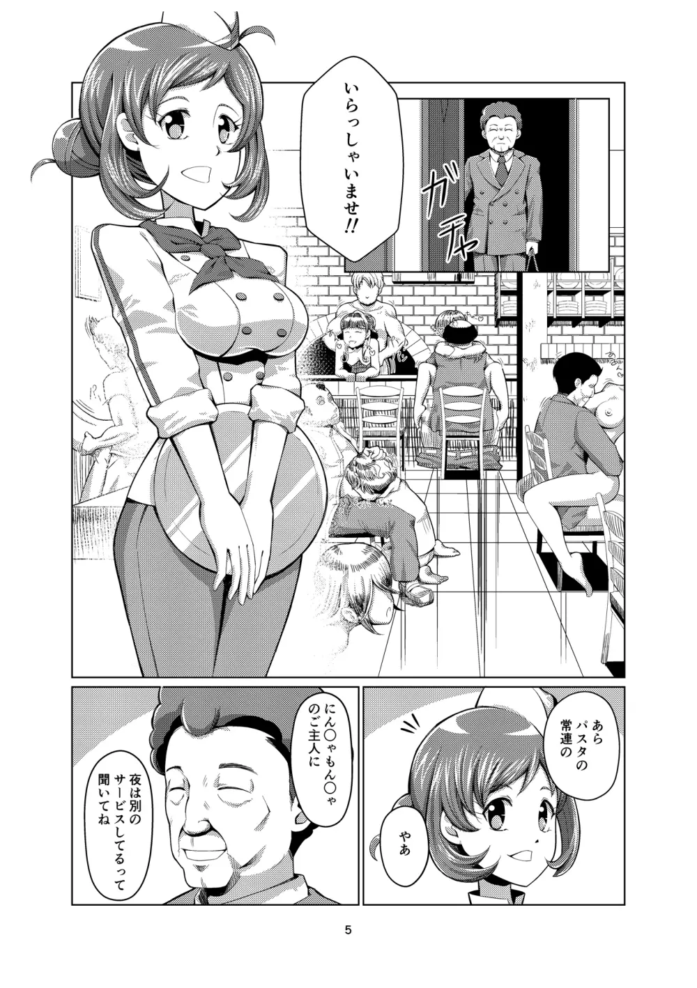 ママのバスト Page.60