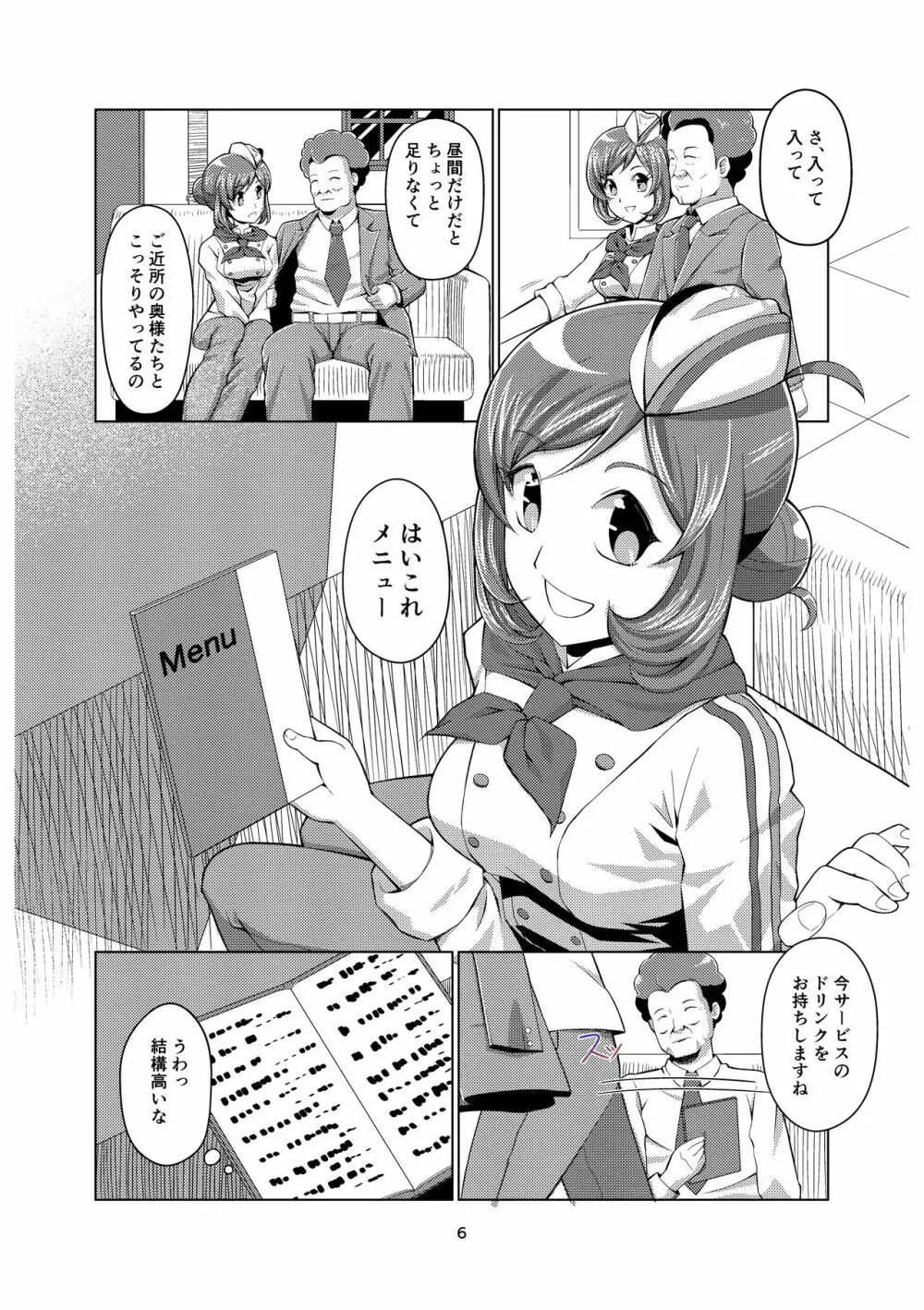 ママのバスト Page.61