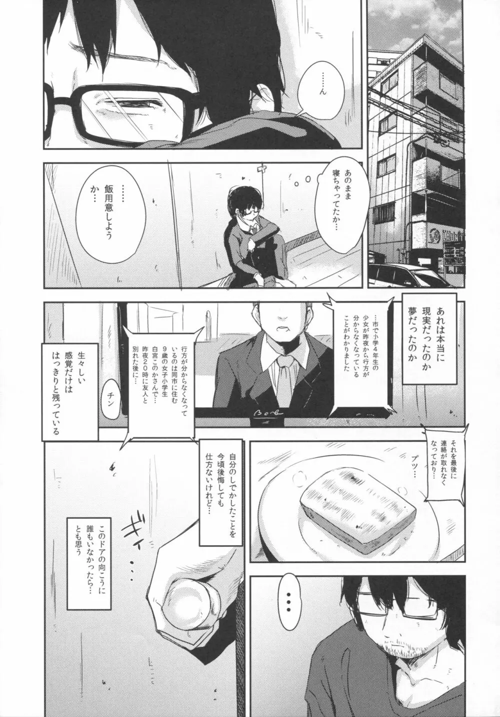 少女テラリウム2 Page.14