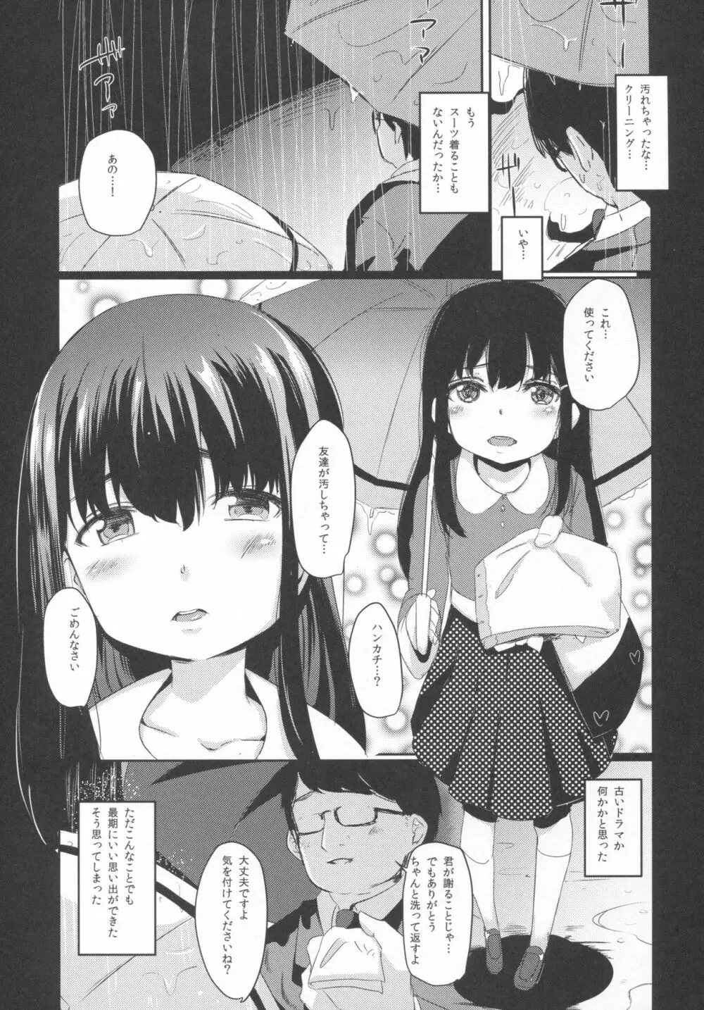 少女テラリウム2 Page.6