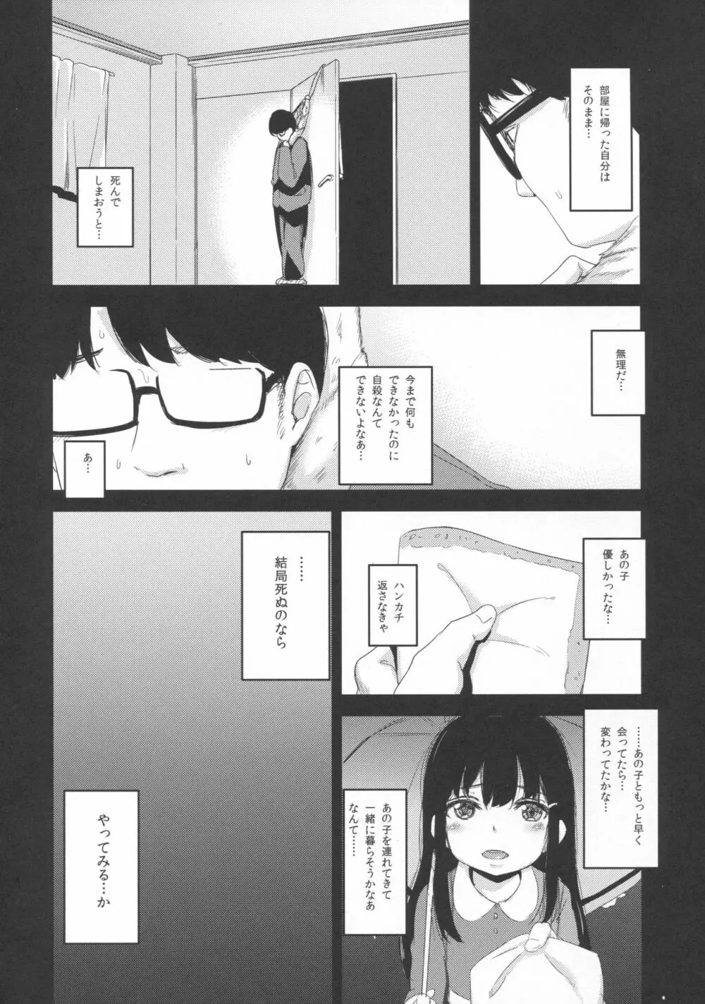 少女テラリウム2 Page.7