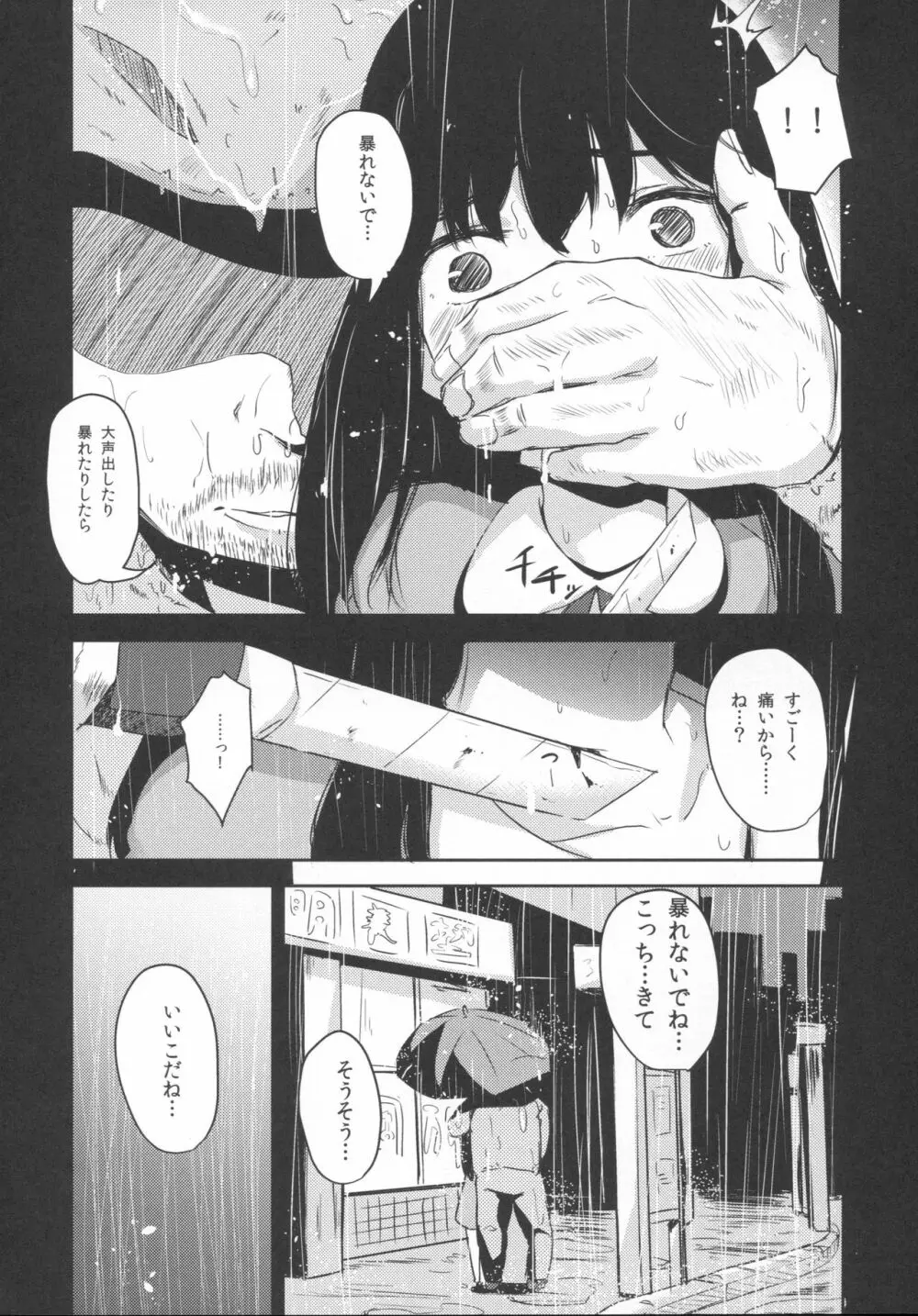 少女テラリウム2 Page.9